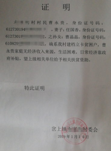 曹晶晶贫困证明
