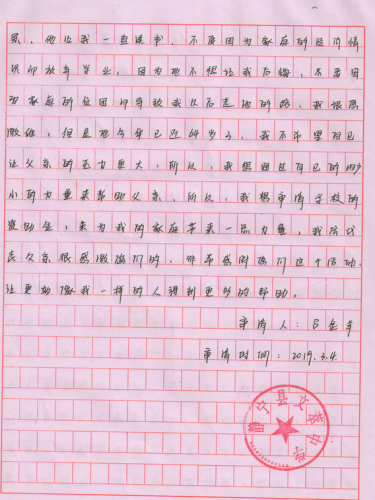 吕金羊助学金申请书