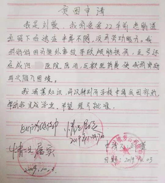 刘蕾贫困申请书