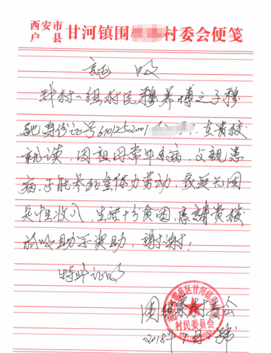 穆驰贫困证明