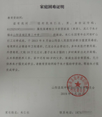 朱才强贫困证明