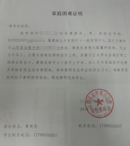 黄明贫困证明