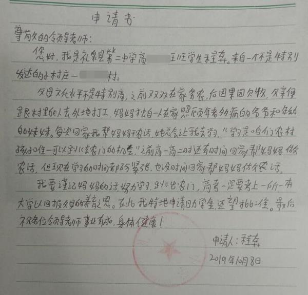 程奔贫困申请书