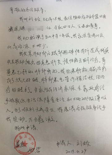 刘姣助学金申请书