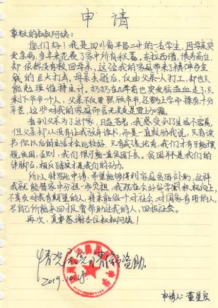 董星宏贫困申请书