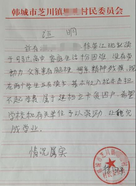 徐荣江贫困证明