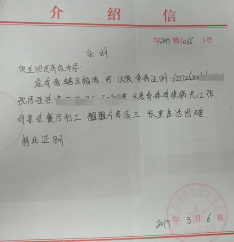 杨高贫困证明