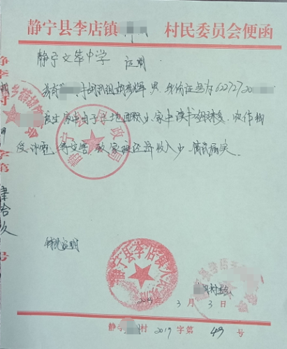 胡彦辉贫困证明