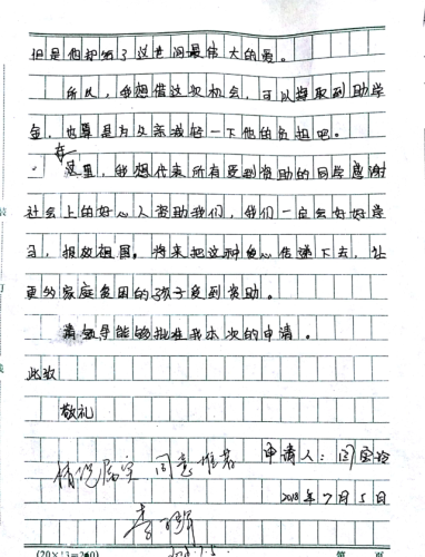 闫宝玲同学贫困申请书4
