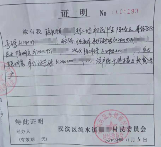 陈明勇贫困证明