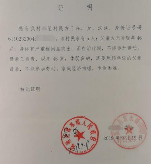 方千卉贫困证明