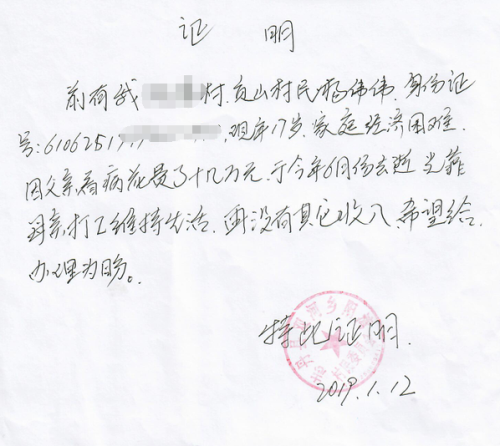 杨伟伟贫困证明
