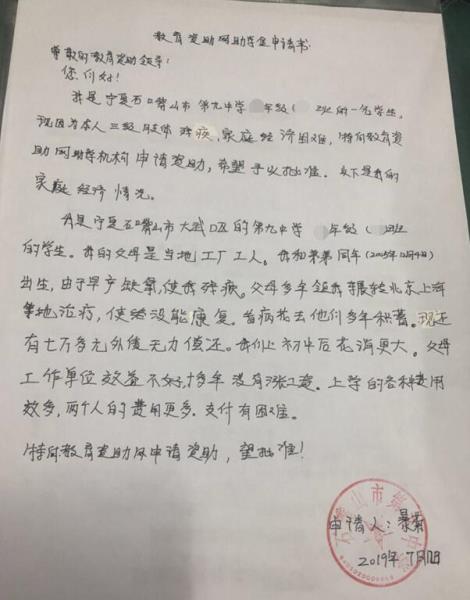 暴菊贫困申请书