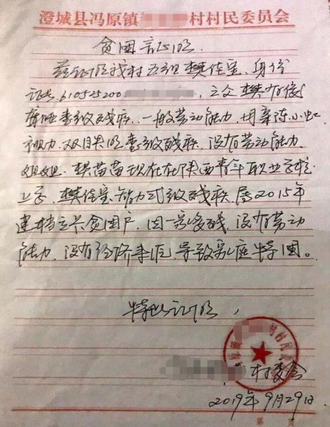 樊佳宝贫困证明