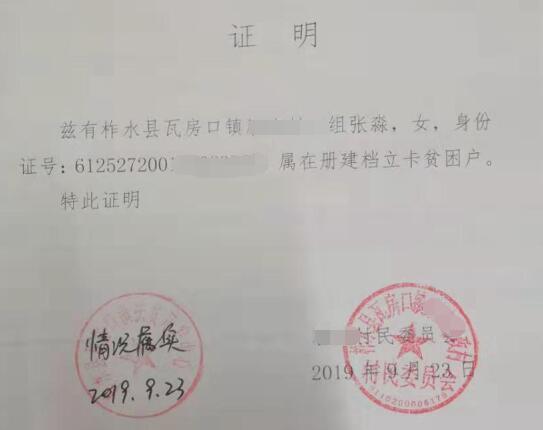 张淼贫困证明