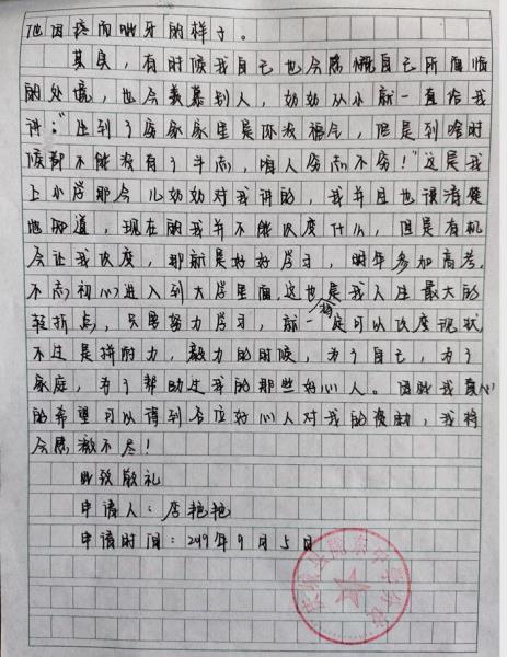 李艳艳贫困申请书