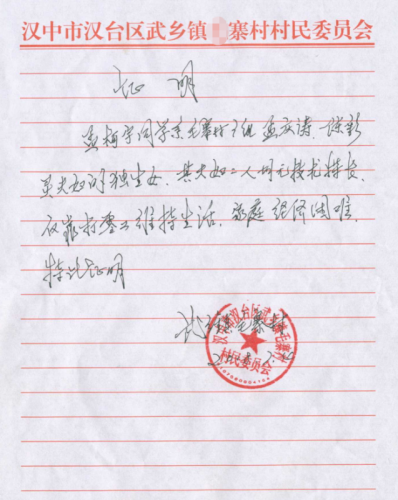 孟柯宇同学贫困证明