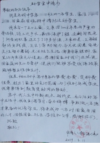 郝伟伟贫困申请书
