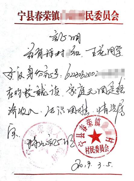 王花贫困证明