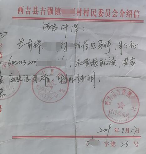 马婷贫困证明