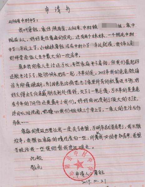 唐钰贫困申请书