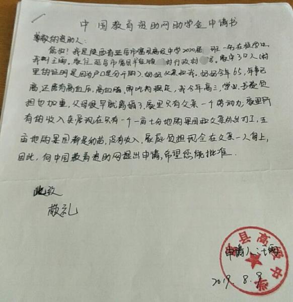 王雨贫困申请书