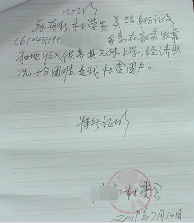 吴喆贫困证明