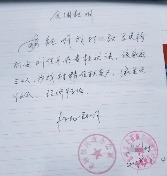 刘佳乐贫困证明