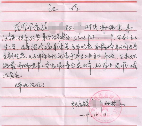 谢铭贫困证明