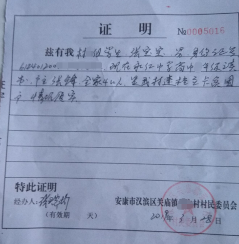 张宝宝贫困证明