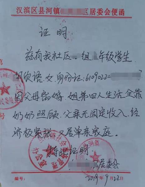 胡欣语贫困证明