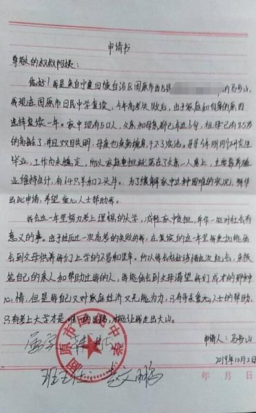 马步山贫困申请书
