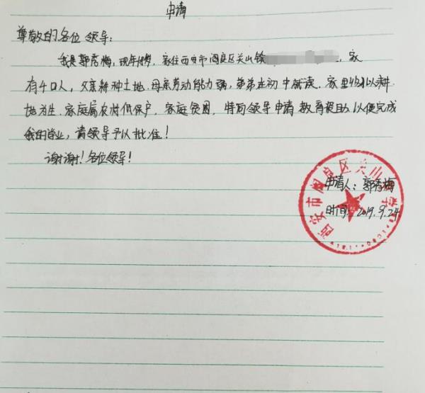 郭秀梅贫困申请书