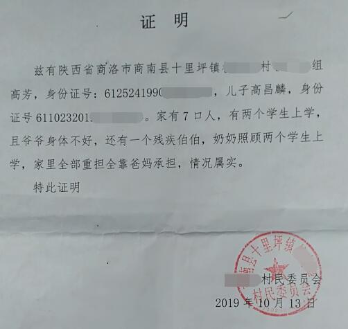 高昌麟贫困证明