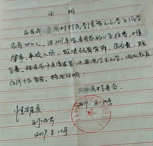 李飞贫困证明
