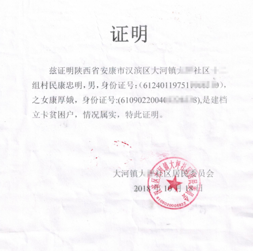 康厚娥贫困证明