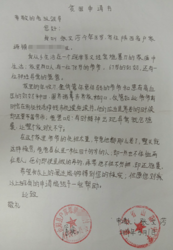 张文莎贫困申请书