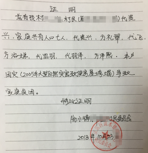 代思羽贫困证明