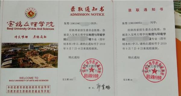 朱雪同学录取通知书