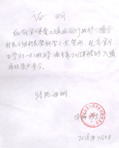 贺彤贫困证明