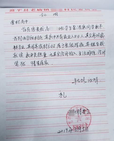 党泽康贫困证明