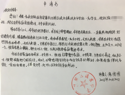 陈圆圆贫困申请书