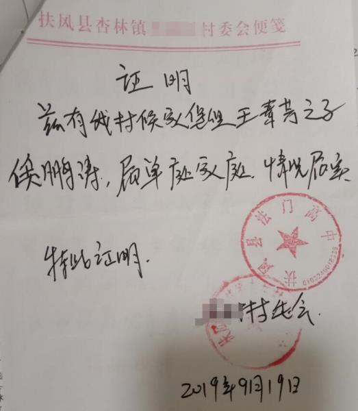 侯鹏涛贫困证明