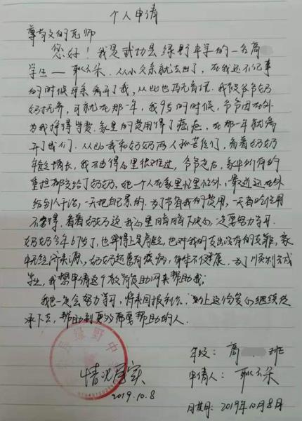 耿云朵贫困申请书