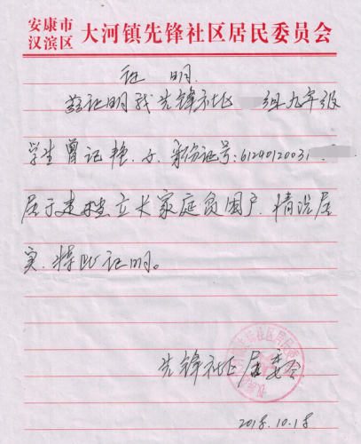 曾记艳贫困证明