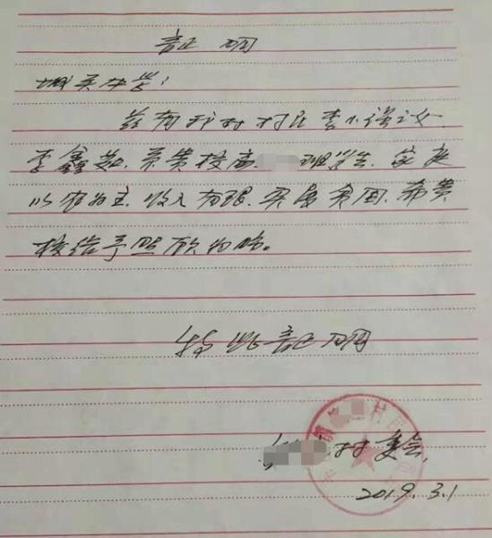 李鑫茹贫困证明