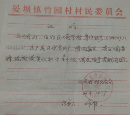 喻昌锋贫困证明