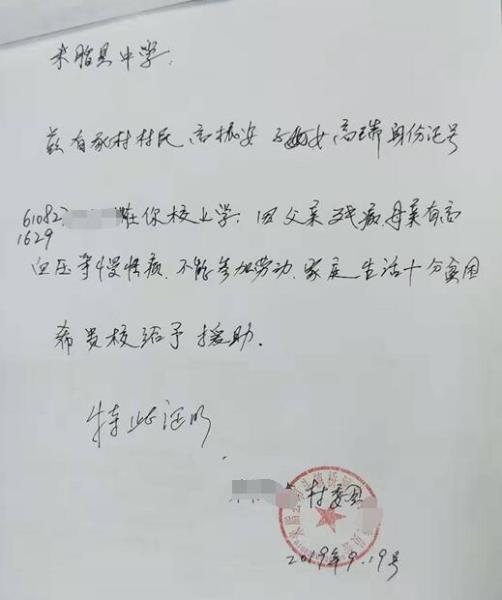 高瑞贫困证明
