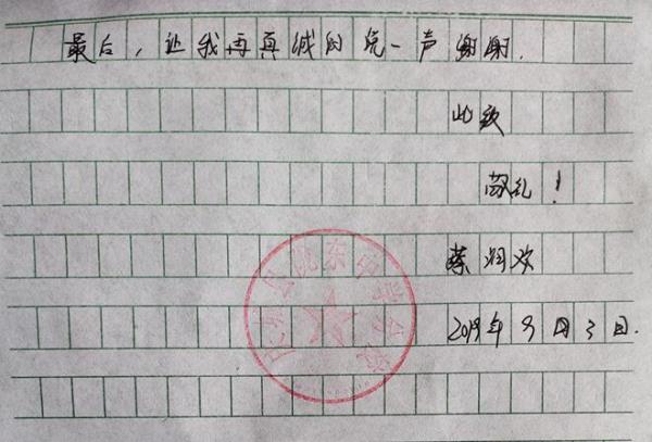 蔡润欢贫困申请书