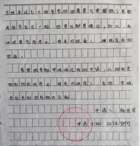 韩苗苗贫困申请书